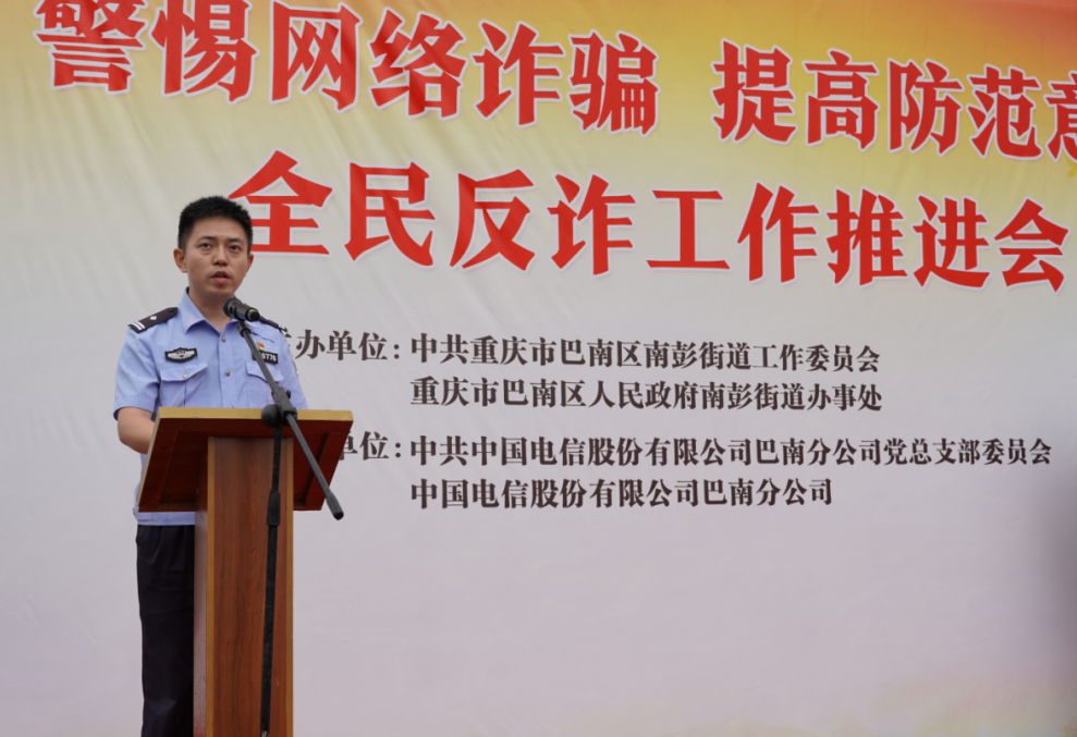 警惕网络诈骗，提高防范意识！南彭街道举行全民反诈推进会
