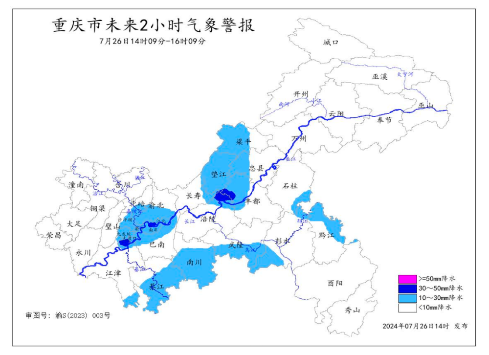 强降水警报！未来2小时内，重庆这些地区将出现短时强降水